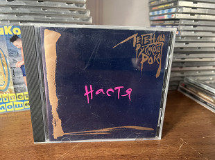 Настя Легкнды русского рока