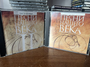 Песни нашего века
