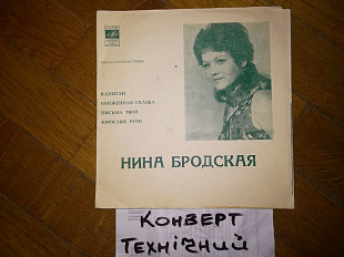 Нина Бродская-Капитан (3)-Ex.+, флексі-Мелодія