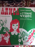 Алиса в стране чудес.Музыкальная сказка