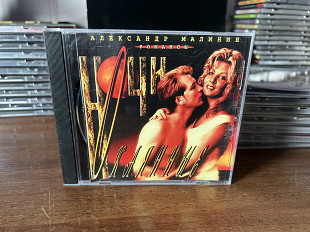 Александр Малинин Романсы