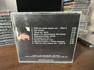 Кай Метов Тебя со мною рядом нет