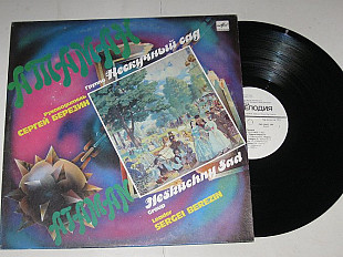 Пластинка Группа ''Нескучный сад'' - АТАМАН * Снежный король * Люся * Париж * Не говори (1991) Ех