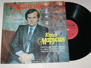 Пластинка Юрий Марусин – Русские народные и неаполитанские песни и романсы (МОЗГ, 1986) Ех