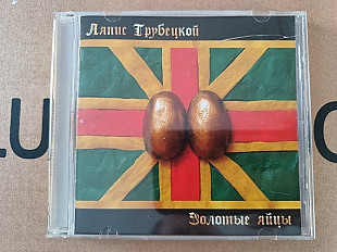 Ляпис Трубецкой - Золотblе яйцbl