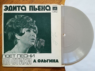 Эдита Пьеха поет песни на стихи А. Ольгина-VG, флексі-Мелодія