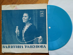 Поет Валентина Толкунова-Стою на полустаночке (5)-G, флексі-Мелодія