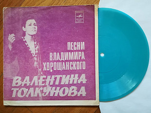 Валентина Толкунова поет песни В. Хорощанского (2)-G+, флексі-Мелодія