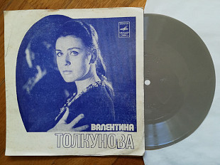 Валентина Толкунова-Школьному другу-G, флексі-Мелодія