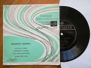 Людмила Зыкина-Что было, то было (3)-VG+, флексі-Мелодія