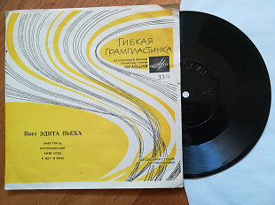 Поет Эдита Пьеха-Наш сосед-Ex.-, флексі-Мелодія