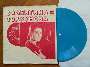 Валентина Толкунова-Пойми меня-Ex., флексі-Мелодія