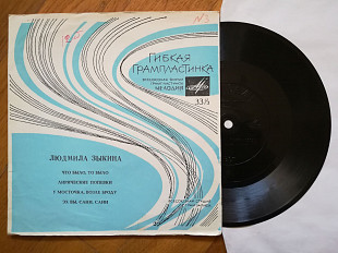 Людмила Зыкина-Что было, то было (2)-Ex., флексі-Мелодія