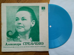 Александра Стрельченко-Подари мне платок (4)-Ex.+, флексі-Мелодія