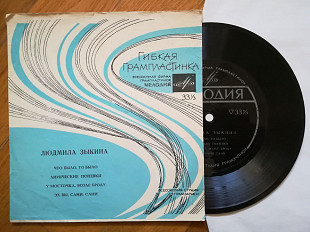 Людмила Зыкина-Что было, то было (1)-Ex.+, флексі-Мелодія