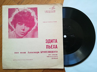 Эдита Пьеха поет песни Александра Броневицкого-M, флексі-Мелодія