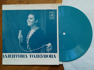 Поет Валентина Толкунова-Стою на полустаночке (1)-NM, флексі-Мелодія