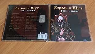 Король и Шут Тень клоуна