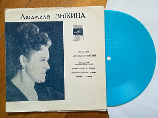 Людмила Зыкина-Русские народные песни-Под дугой колокольчик поет-Ex.+, флексі-Мелодія