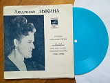 Людмила Зыкина-Русские народные песни-Под дугой колокольчик поет-Ex.+, флексі-Мелодія