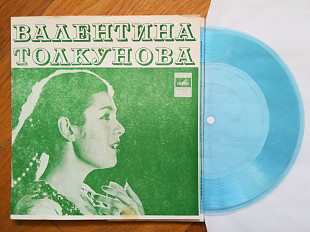 Валентина Толкунова-Мы на лодочке катались (2)-M, флексі-Мелодія