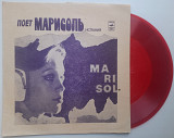 Marisol - Поет Марисоль (Испания) (Flexi, 7", Mono, Red) 1981 Ballad, Flamenco NM