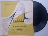Ш. Роланд - Забытые Мелодии Челита, Голубка и др. (Flexi, 7", Mono, Bla) 1969 NM-