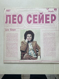 Leo Sayer – Поет Лео Сейер