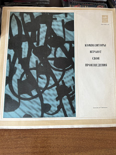 Композиторы исполняют свои произведения