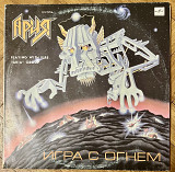 Ария – Игра С Огнем