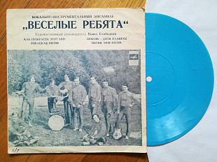 Веселые ребята-Как прекрасен этот мир (6)-VG+, флексі-Мелодія