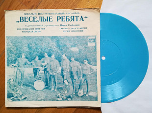 Веселые ребята-Как прекрасен этот мир (2)-Ex., флексі-Мелодія