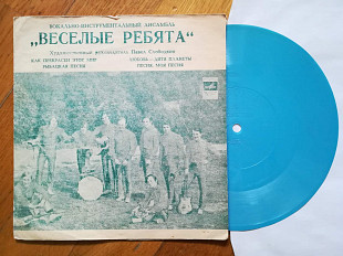 Веселые ребята-Как прекрасен этот мир (3)-Ex., флексі-Мелодія