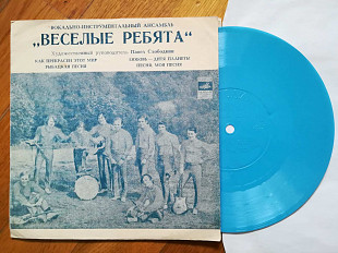 Веселые ребята-Как прекрасен этот мир (4)-Ex., флексі-Мелодія