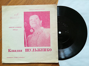 Поет Клавдия Шульженко-Дорогой длинною, Отрада (1)-Ex.+, флексі-Мелодія