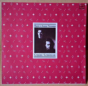 Карин и Андерс Гленмарк – Gemini / Geminism