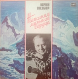 Юрий Визбор