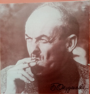 Булат Окуджава