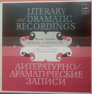 Михаил Зощенко