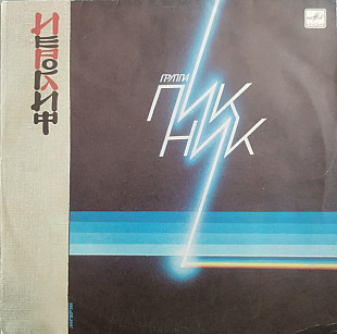 ПИКНИК «Иероглиф» ℗1987