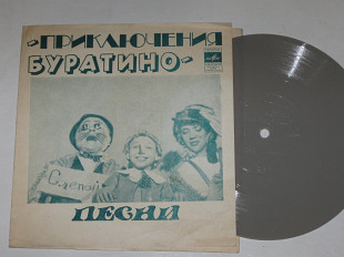 Пластинка-флекси А. Рыбников ‎– ПЕСНИ из к/ф ПРИКЛЮЧЕНИЯ БУРАТИНО / Бродская, Быков, Басов (1976)