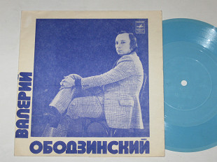 Пластинка-флекси Валерий Ободзинский ОЛЕАНДР * Мне снится море * Где же ты / оркестр п/у Пустельника