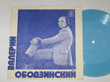 Пластинка-флекси Валерий Ободзинский ОЛЕАНДР * Мне снится море * Где же ты / оркестр п/у Пустельника