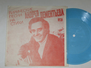 Пластинка-флекси Лирические песни на стихи Андрея Дементьева - НАТАЛИ / Мартынов, Шаврина, Котляр (Е
