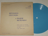 Пластинка-флекси Вадим Мулерман ‎и Вероника Круглова - РЕЧКА ВСПЯТЬ НЕ ПОБЕЖИТ * Для чего (1970) Ех