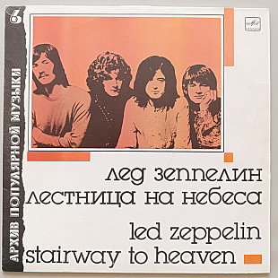 Led Zeppelin - Stairway To Heaven