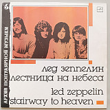 Led Zeppelin - Stairway To Heaven