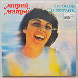 Mireille Mathieu - Amour Et Vie
