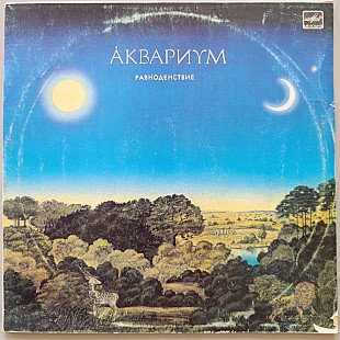 Аквариум - Равноденствие