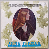 Анна Герман - Когда цвели сады